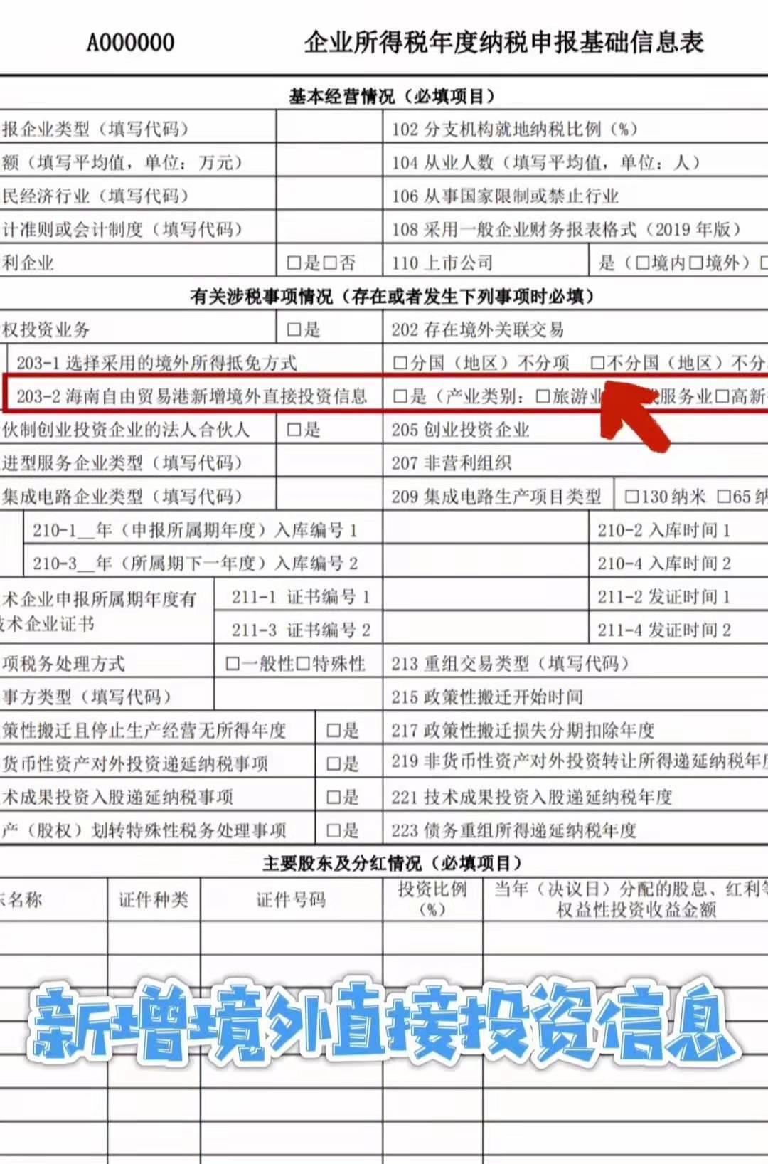 广东省企业所得税申报系统下载指南