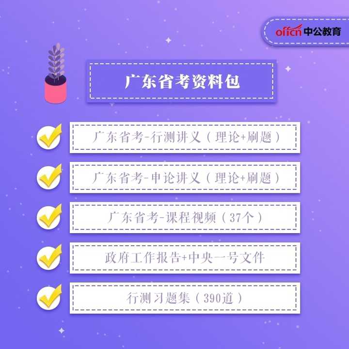 广东省考常识，如何高效学习，跟谁学？