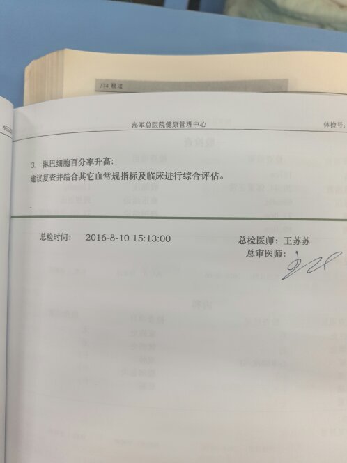 关于六个月宝宝淋巴细胞百分比偏高的探讨