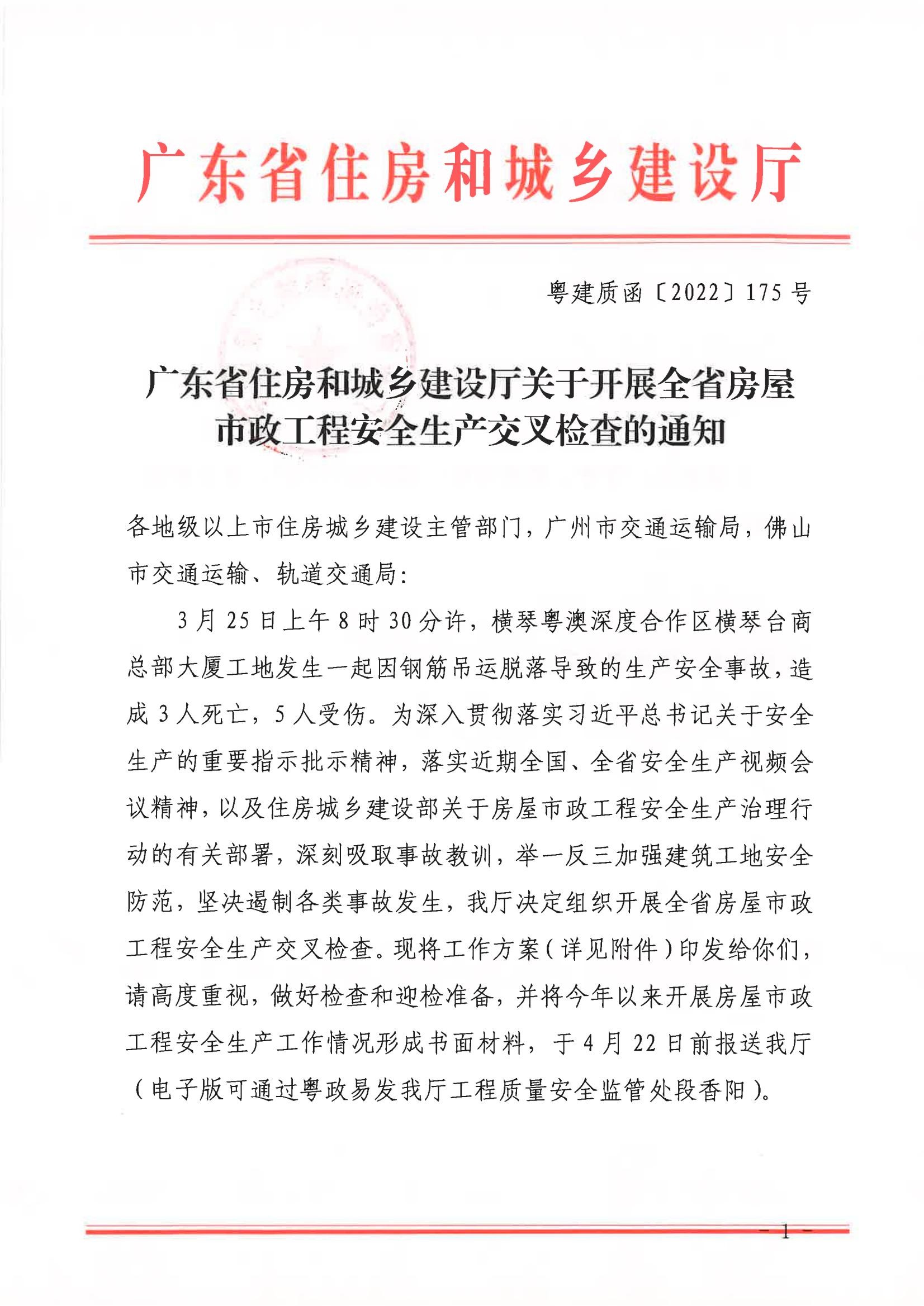 广东省住房和城乡建筑安全信息网，构建安全之盾，推动城乡建筑发展