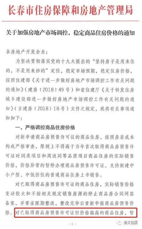 长春房产备案，保障房产交易安全的重要一环