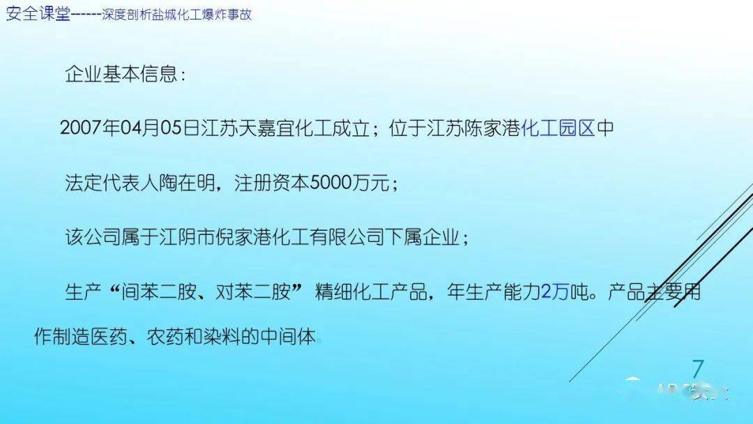 特辰科技江苏事故深度解析