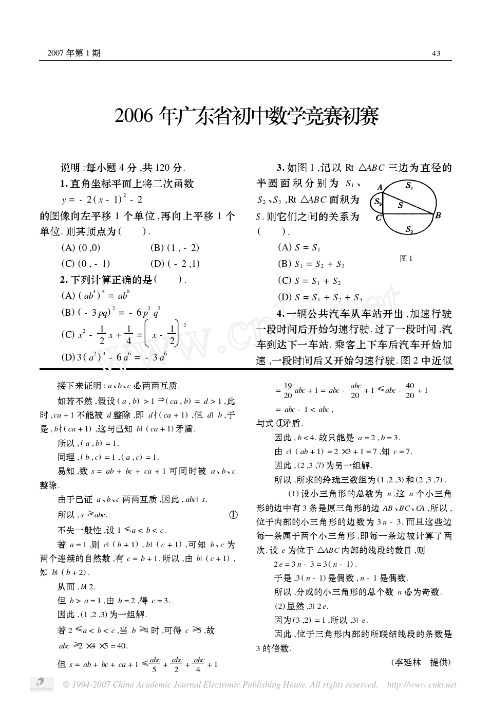 广东省数学竞赛答案大全，探索与解析