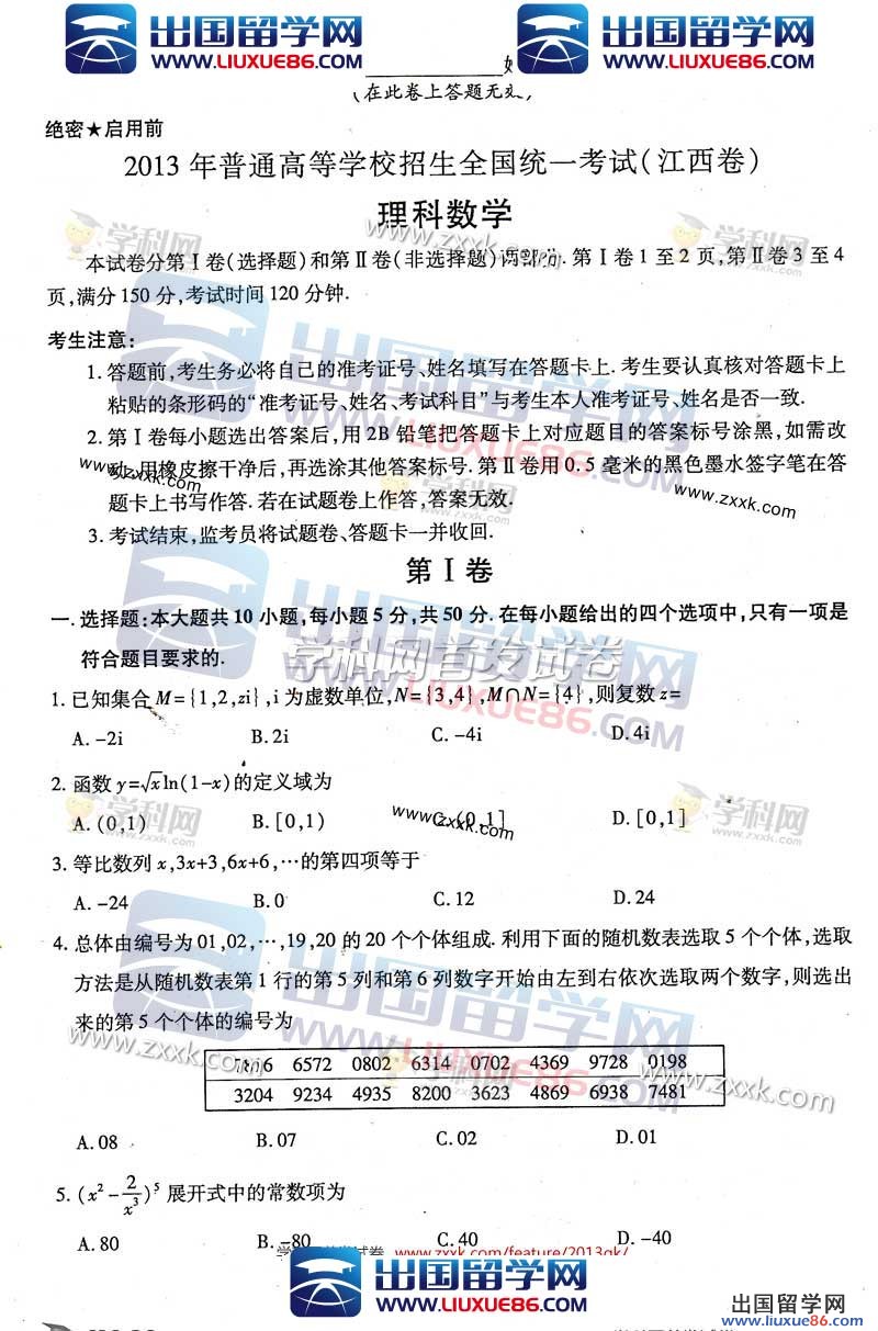 广东省理科高考607分的探索与启示