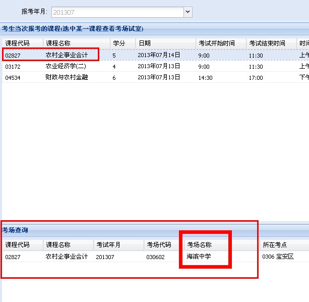 广东省自考考点查询指南