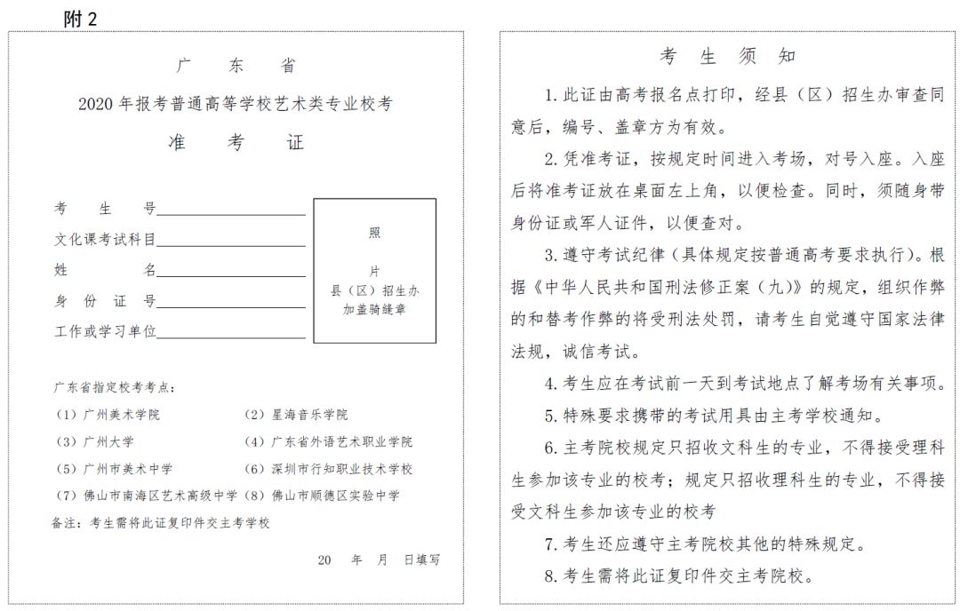 广东省原民师代课录入制度的历史与现状