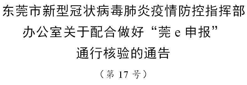 广东省东莞市防疫中心电话的重要性及其作用