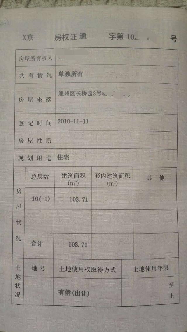 探索房产证内容图片的重要性与实际应用