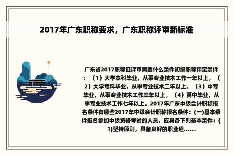 广东省初级职称类人才的发展现状及其重要性