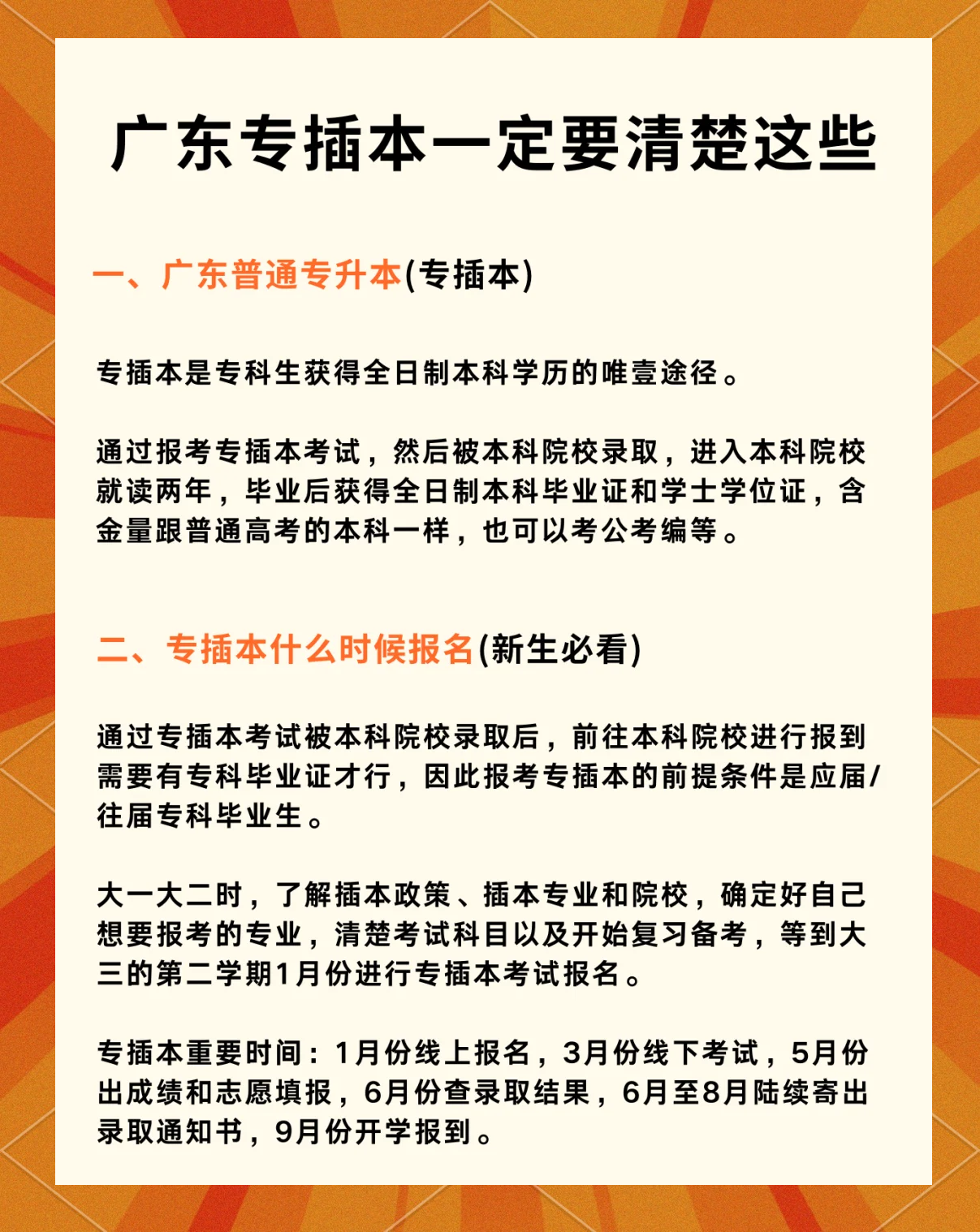 广东省专插本报名指南