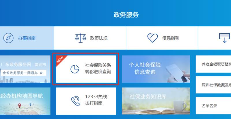 广东省社会保险查询，便捷途径与实用指南