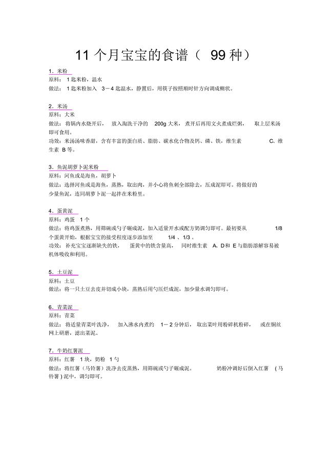 19个月宝宝营养丰富的食谱及做法