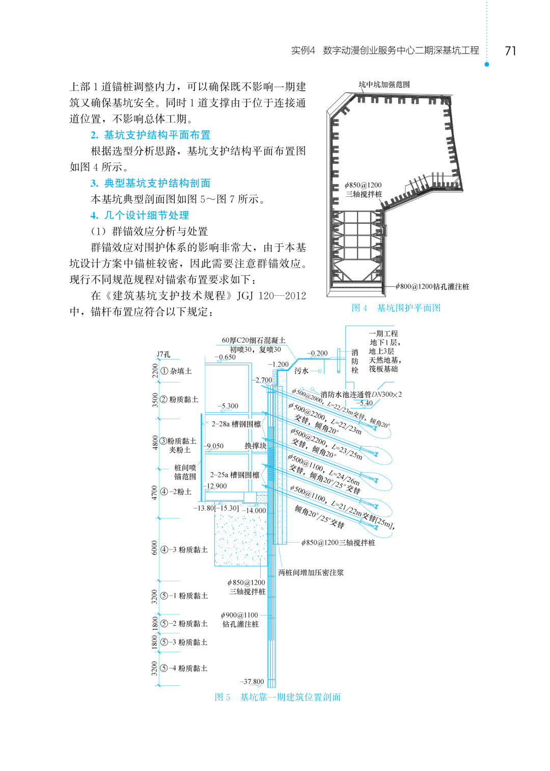 广东省深基坑的工程实践与挑战