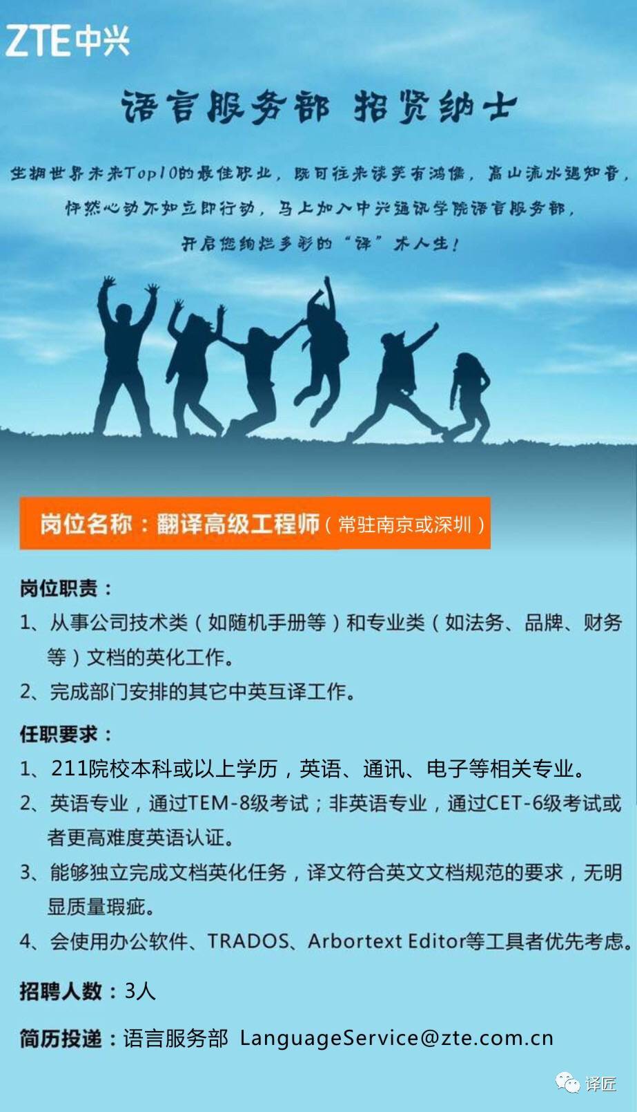 广东翻译有限公司招聘启事