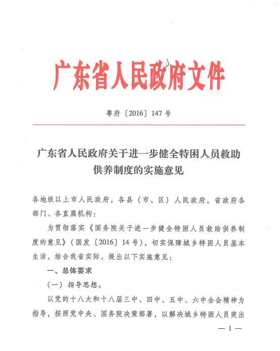 广东省信息公开条例，推动透明政府建设的里程碑