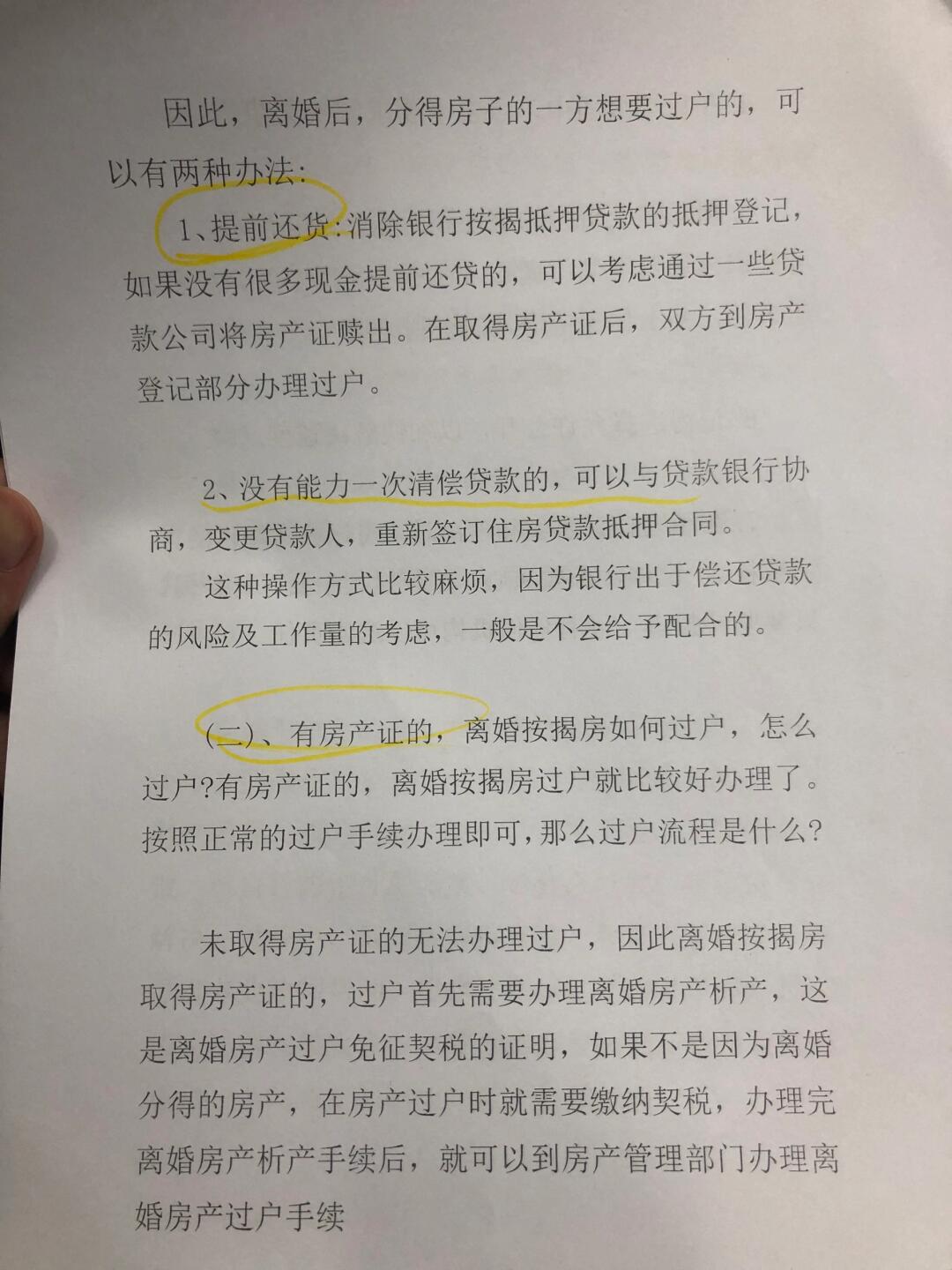 丧偶后房产过户手续详解