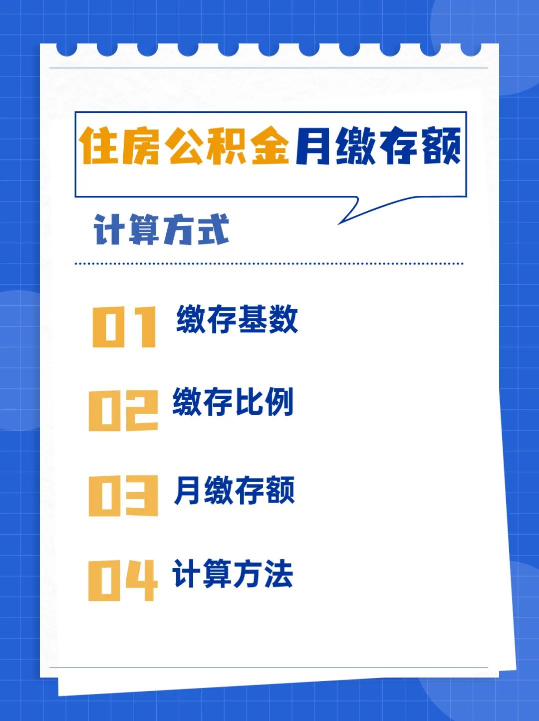 公积金每月缴纳金额详解，你每个月缴纳多少公积金？